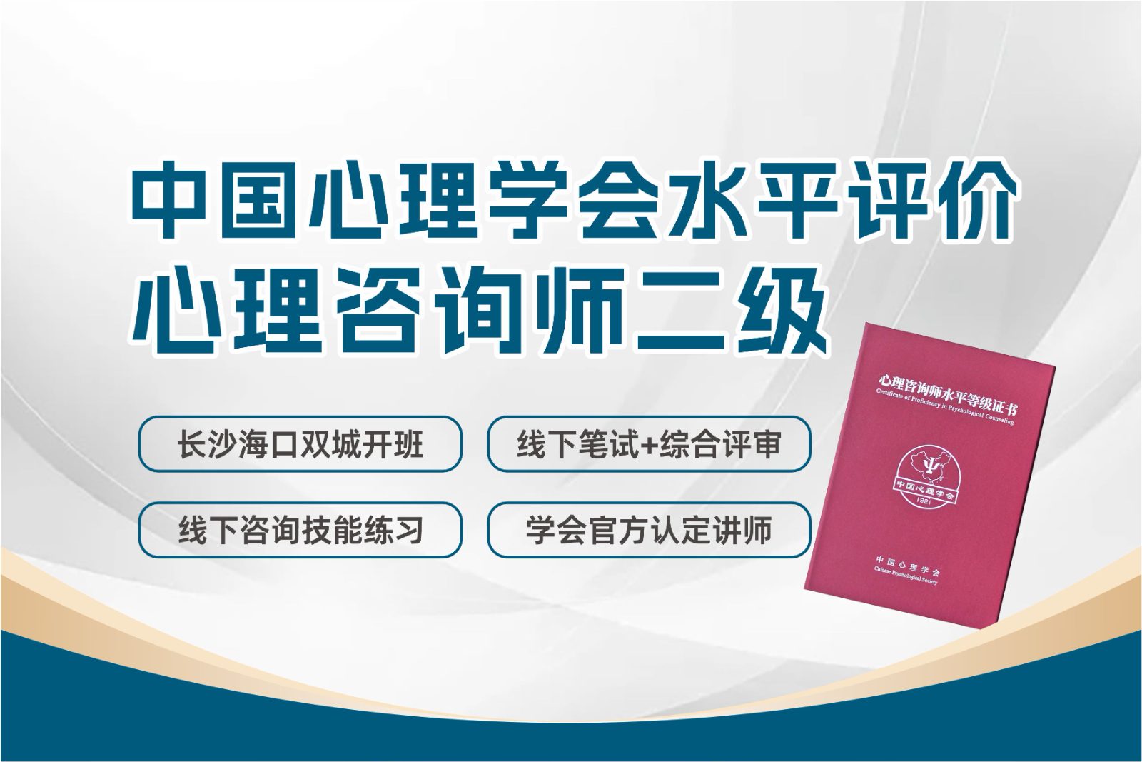 心理咨询师二级（中级）报考条件与筹备